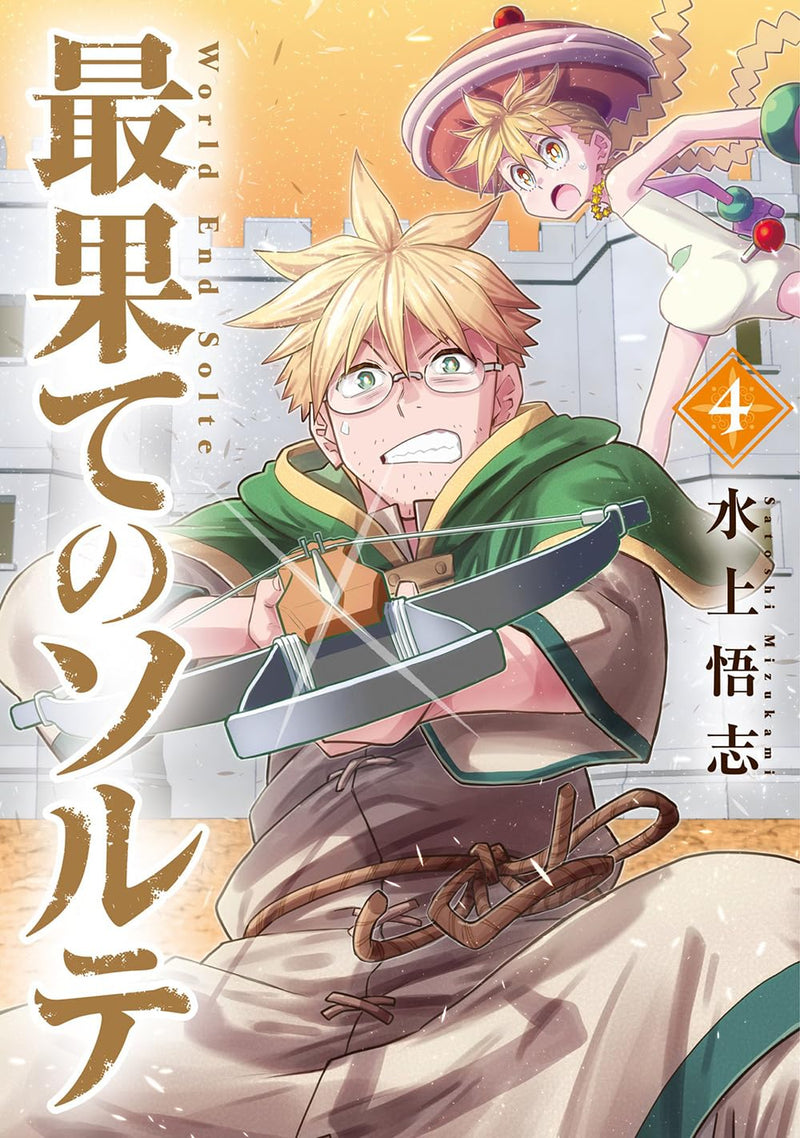 World End Solte (Saihate no Solte) 4