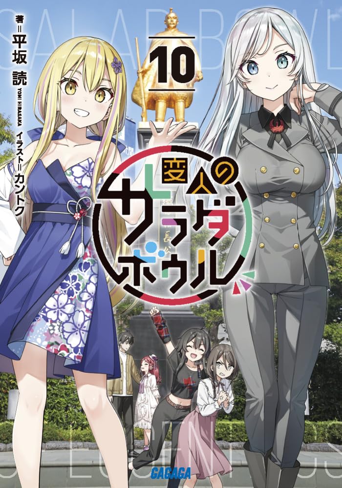 A Salad Bowl of Eccentrics (Henjin no Salad Bowl) (Light Novel)