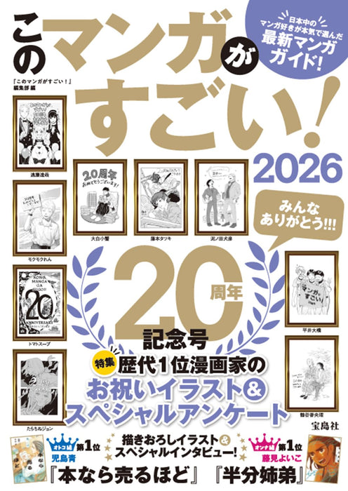 Kono Manga ga Sugoi! 2026