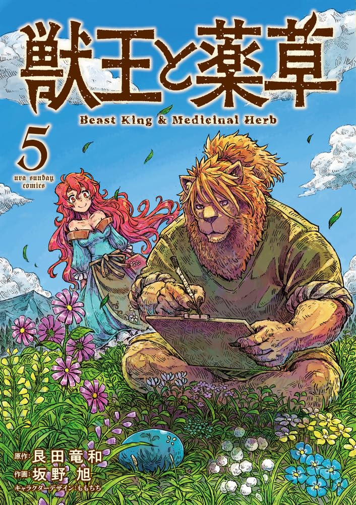 Juuou to Yakusou 5