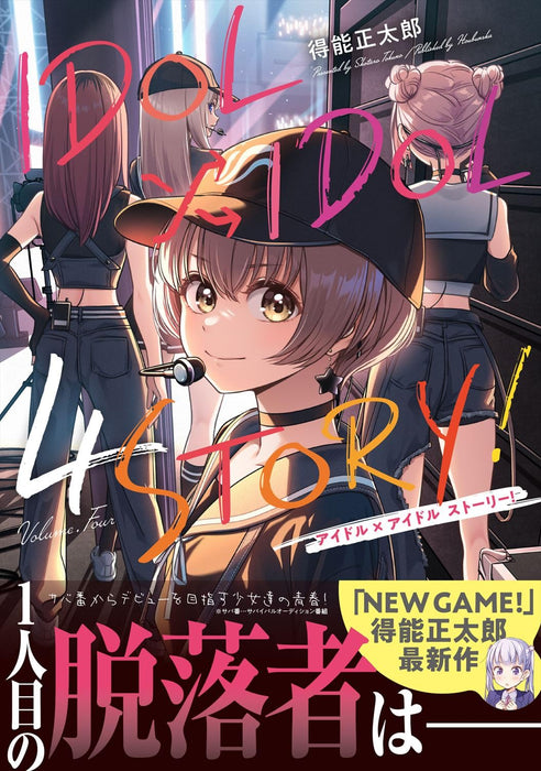 IDOLxIDOL STORY! 4