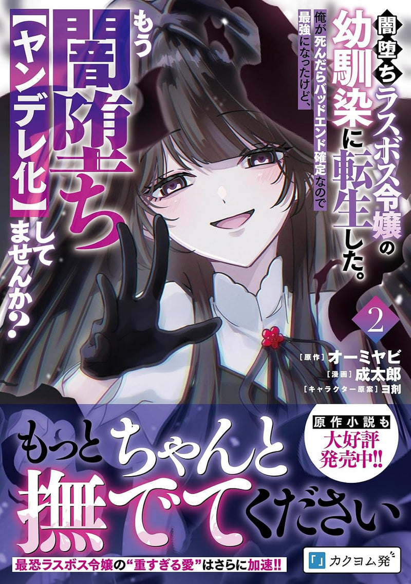 Yamiochi Last Boss Reijou no Osananajimi ni Tensei shita. Ore ga Shindara Bad End Kakutei nanode Saikyou ni Natta kedo, Mou Yamiochi "Yandere-ka" shitemasen ka? 2