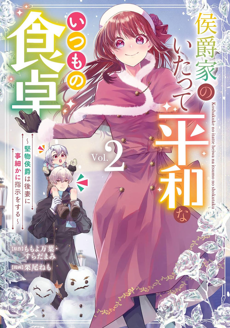 Koushaku-ke no Itatte Heiwa na Itsumo no Shokutaku - Katabutsu Koushaku wa Gosai ni Kotokomaka ni Shiji wo Suru - (Comic) 2