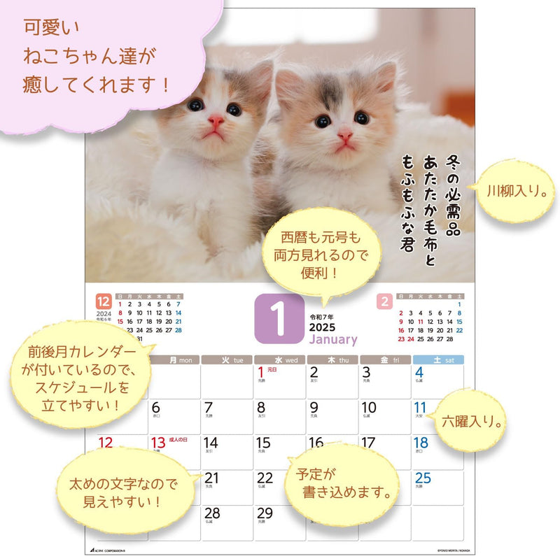 Active Corporation 2025 Wall Calendar Datte Neko Damono. 25ACL-66