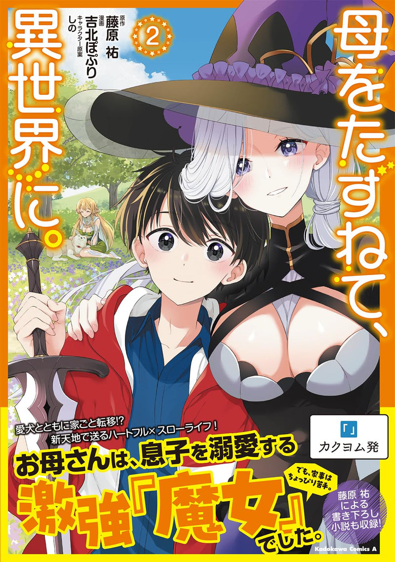 Haha wo Tazunete, Isekai ni. 2