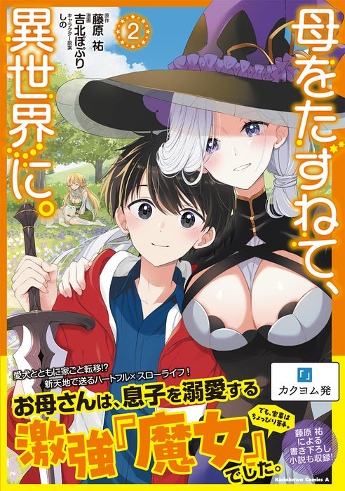 Haha wo Tazunete, Isekai ni. 2