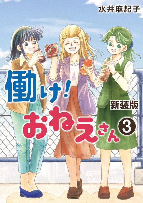 New Edition Hatarake! Onee-san 3