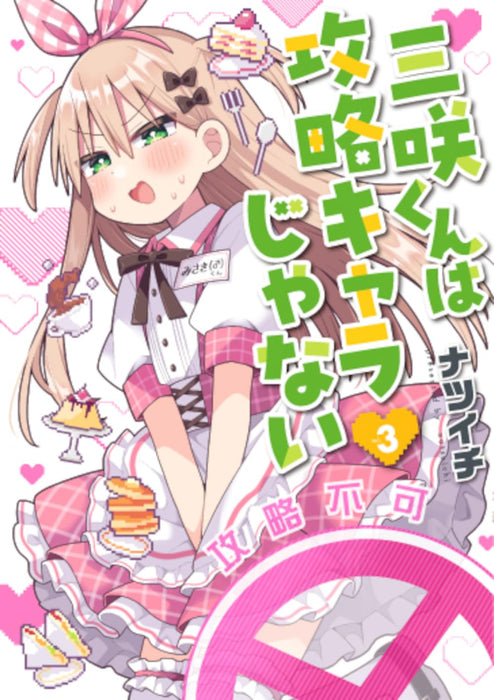 Misaki-kun wa Kouryaku Chara ja Nai 3