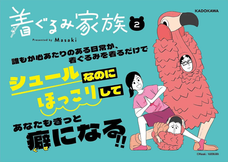 Kigurumi Kazoku 2