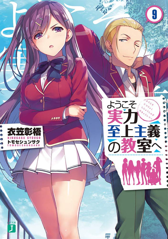 Classroom of the Elite (Youkoso Jitsuryoku Shijou Shugi no Kyoushitsu e) 9 (Light Novel)