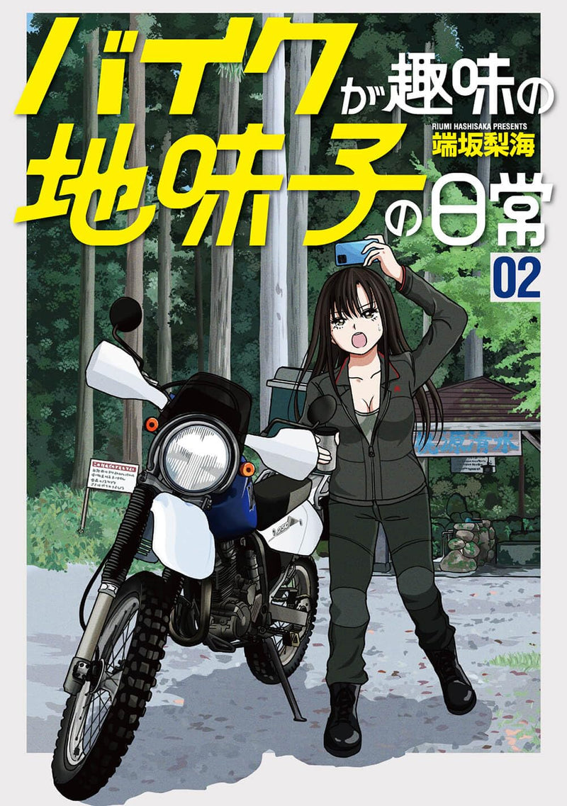 Bike ga Shumi no Jimiko no Nichijou 2