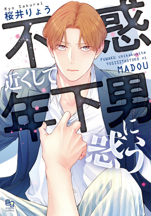 Fuwaku Chikaku shite Toshishita Otoko ni Madou