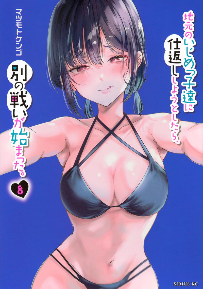 Jimoto no Ijimekko-tachi ni Shikaeshi Shiyou to Shitara, Betsu no Tatakai ga Hajimatta. 8