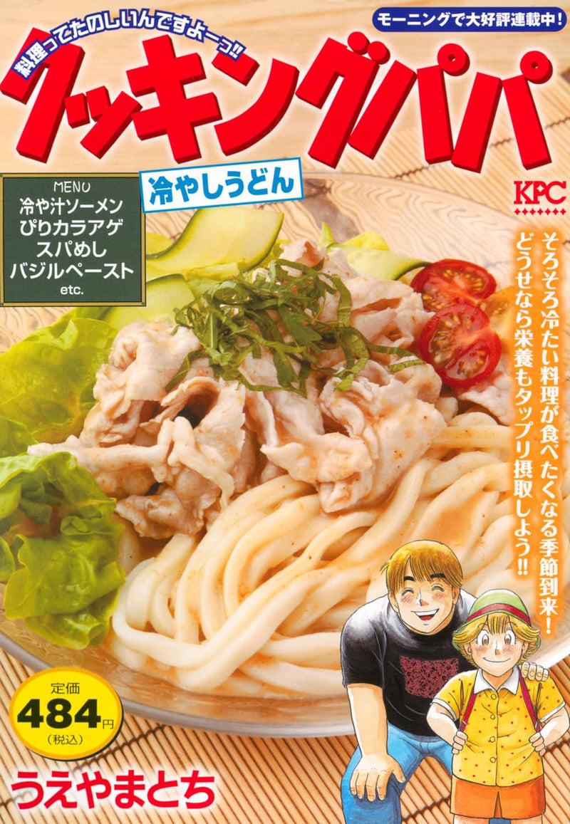 Cooking Papa Hiyashi Udon