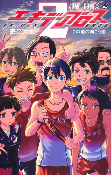 Ekiden Bros 2