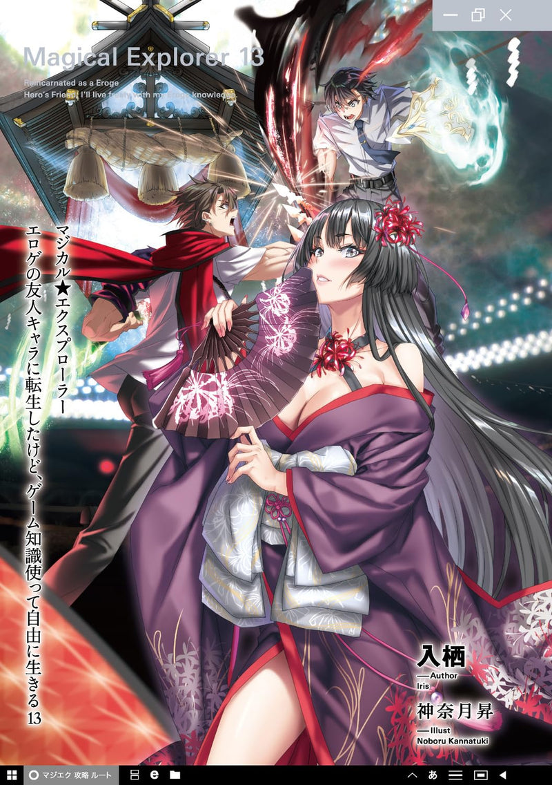 Magical Explorer: Eroge no Yuujin-Chara ni Tensei shita kedo, Game Chishiki Tsukatte Jiyuu ni Ikiru 13 (Light Novel)