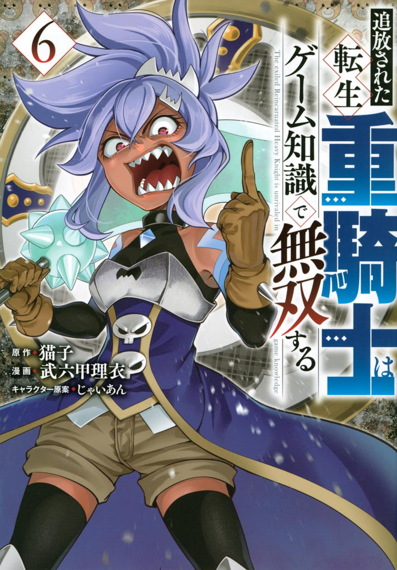 Tsuihou Sareta Tensei Juukishi wa Game Chishiki de Musou Suru 6