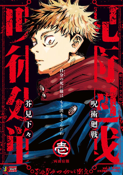 Jujutsu Kaisen 1 Ryomen Sukuna