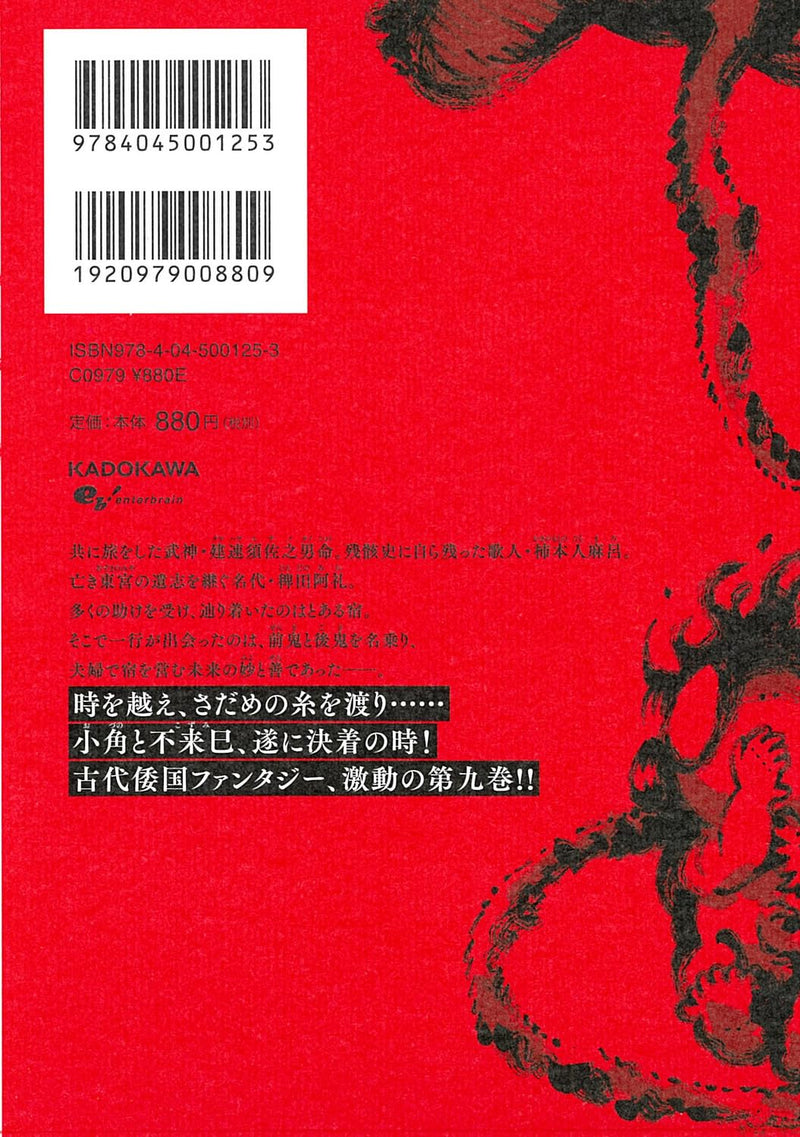Touge Oni: Primal Gods in Ancient Times 9