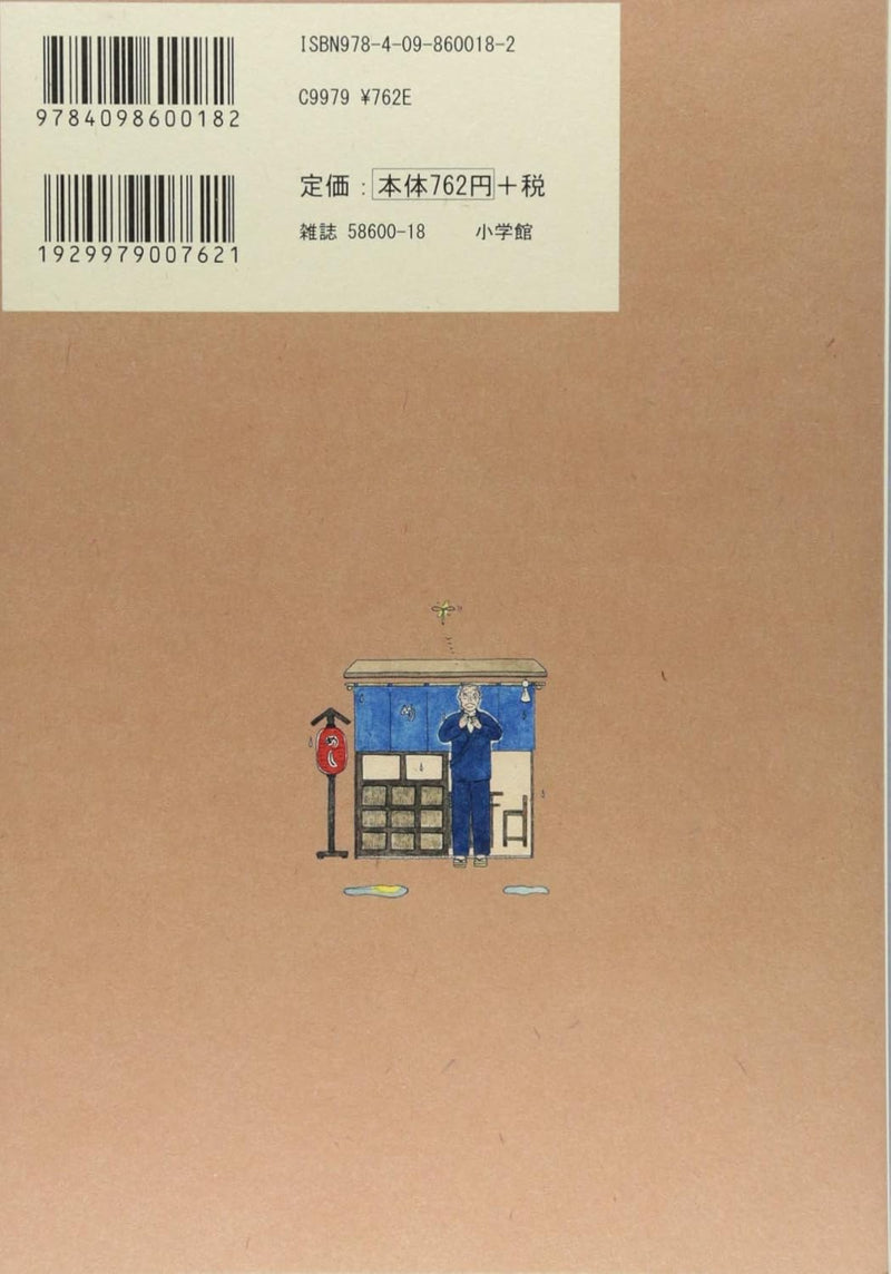Midnight Diner (Shinya Shokudo) 20