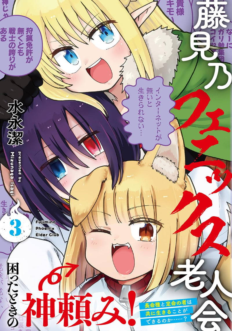 Fujimino Phoenix Elder Club (Fujimino Phoenix Roujinkai) 3