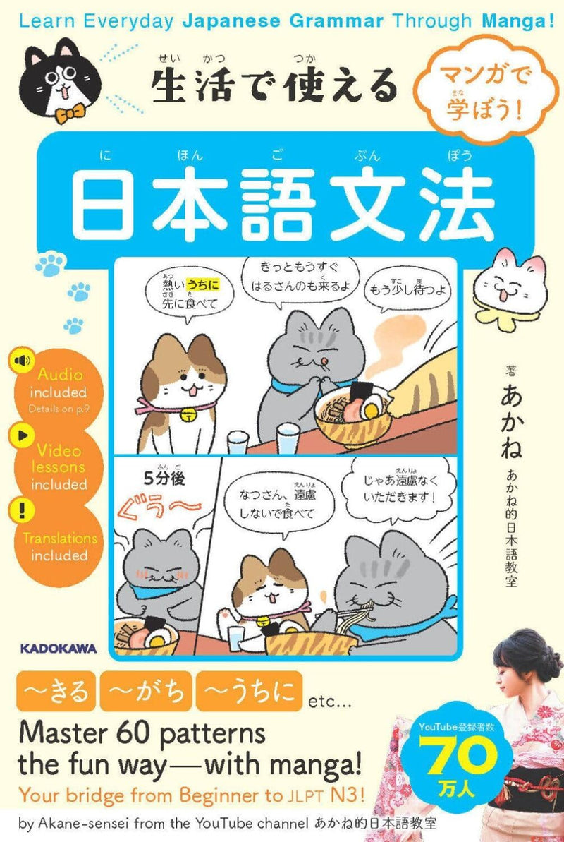 Learn Everyday Japanese Grammar Through Manga!