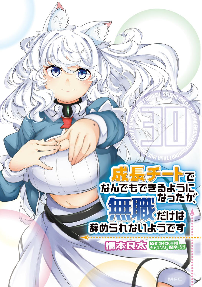 Seichou Cheat de Nandemo Dekiru you ni Natta ga, Mushoku dake wa Yamerarenai you desu 30