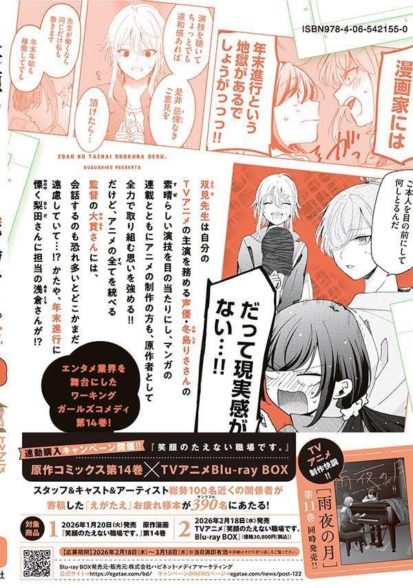Egao no Taenai Shokuba desu. 14