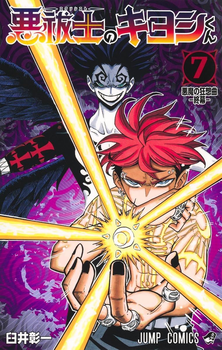 Exorcist no Kiyoshi-kun 7