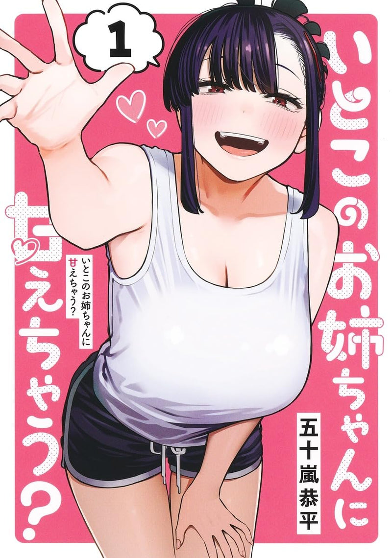 Itoko no Onee-chan ni Amaechau? 1