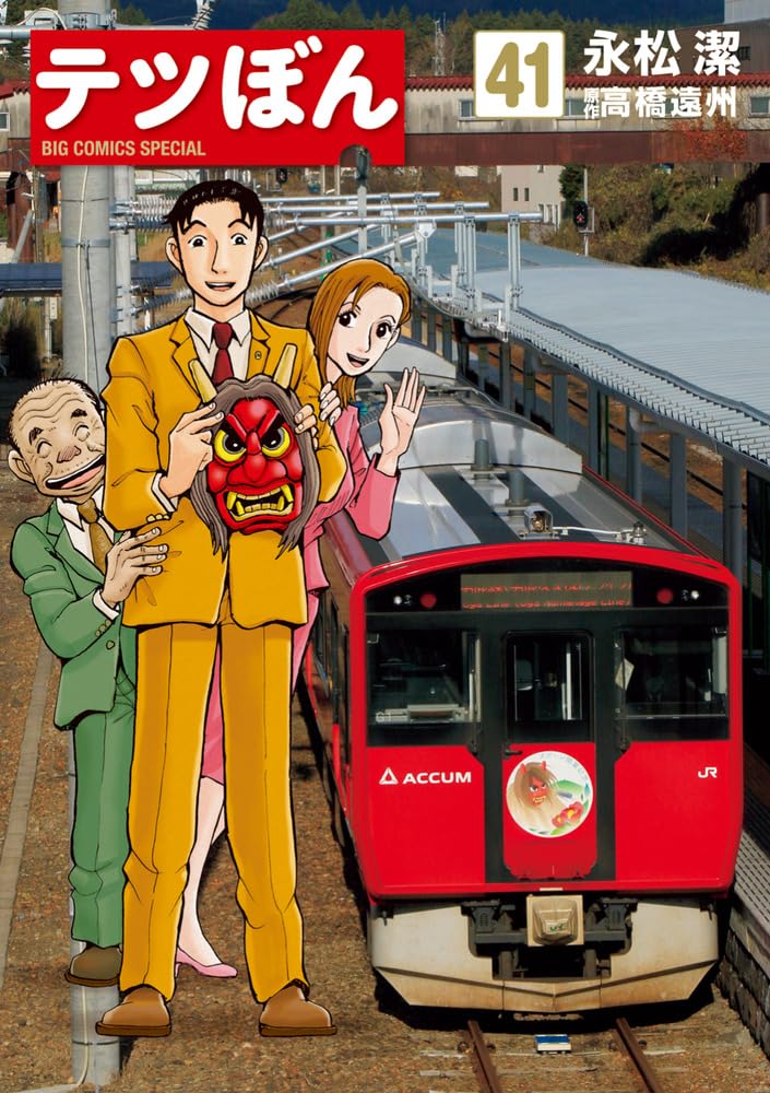 Tetsu Bon 41