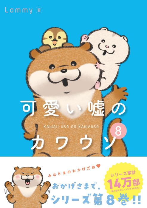 Kawaii Uso No Kawauso 8