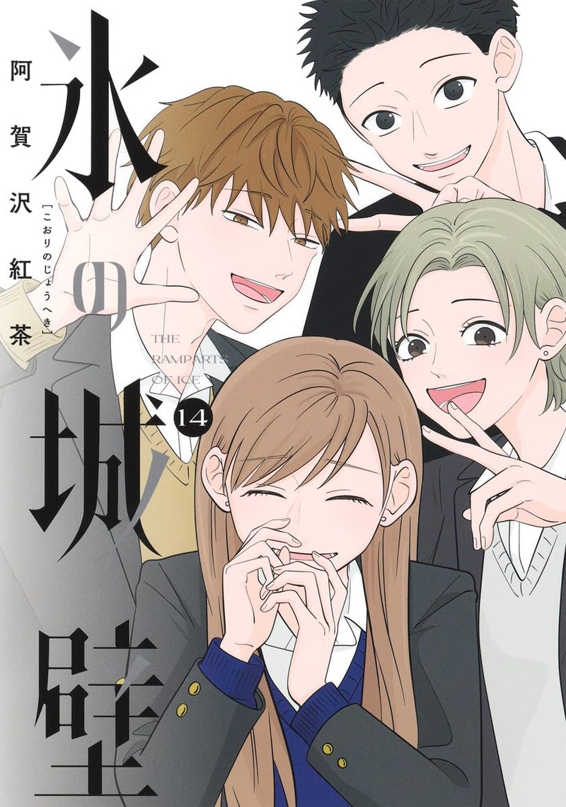Koori no Jouheki 14