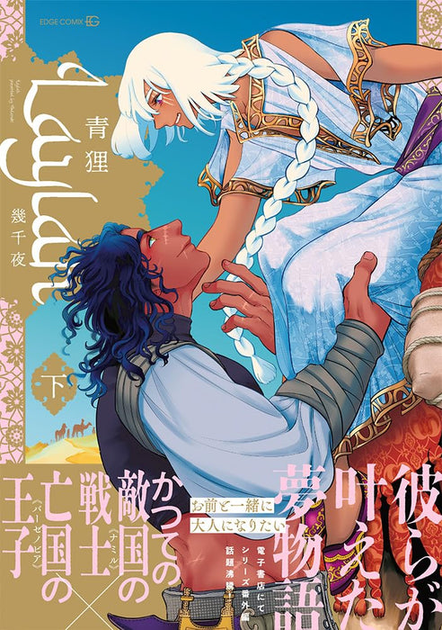 Laylah - Ikusen Ya - Part 2