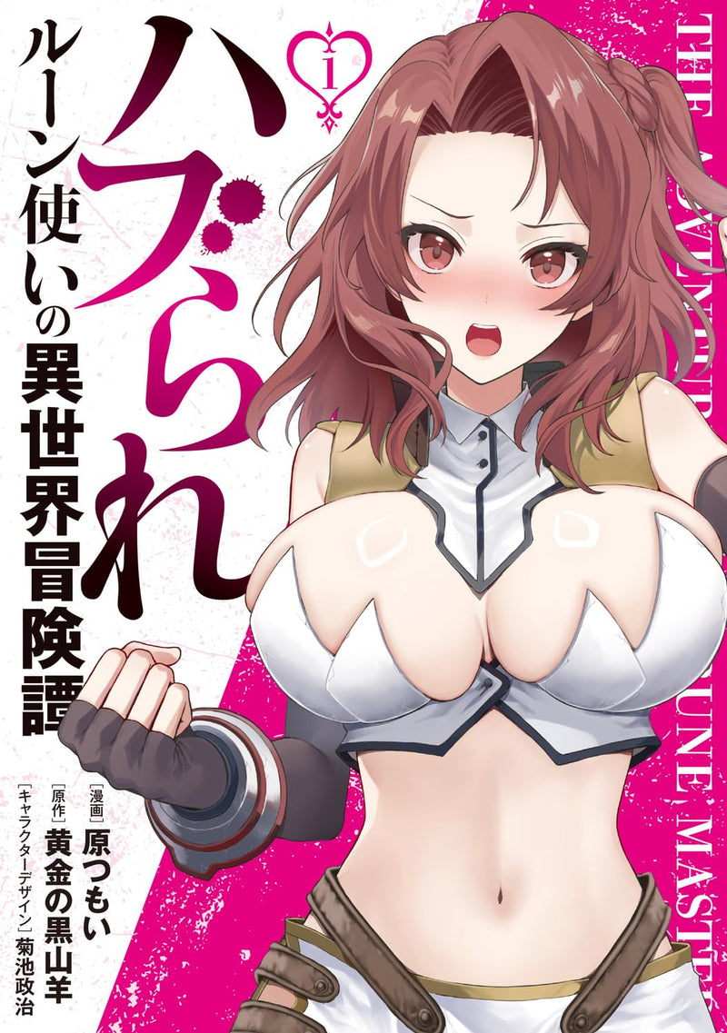Haburare Rune-tsukai no Isekai Boukentan 1