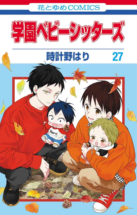 School Babysitters (Gakuen Babysitters) 27