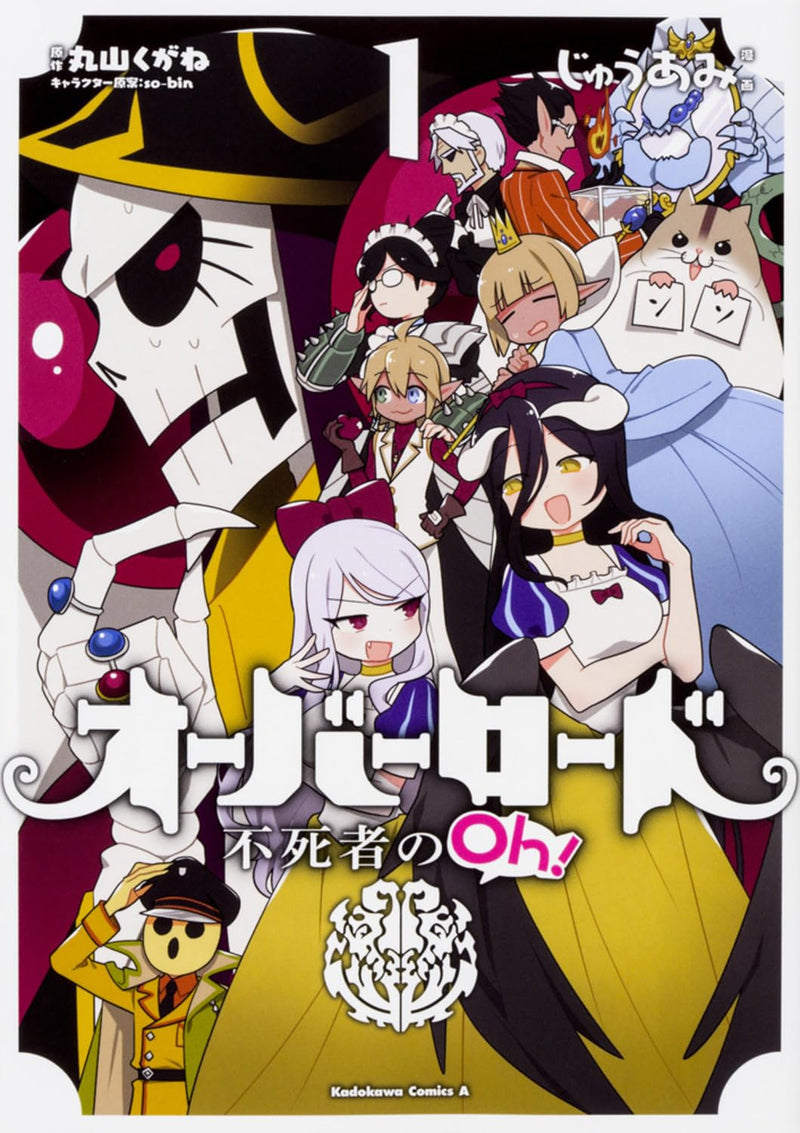 Overlord: The Undead King Oh! (Overlord Fushisha no Oh!) 1