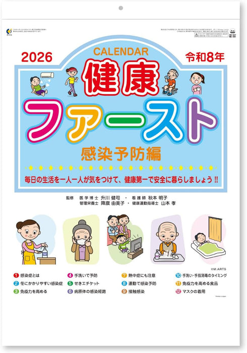 New Japan Calendar 2026 Wall Calendar Health First Infection Prevention NK491