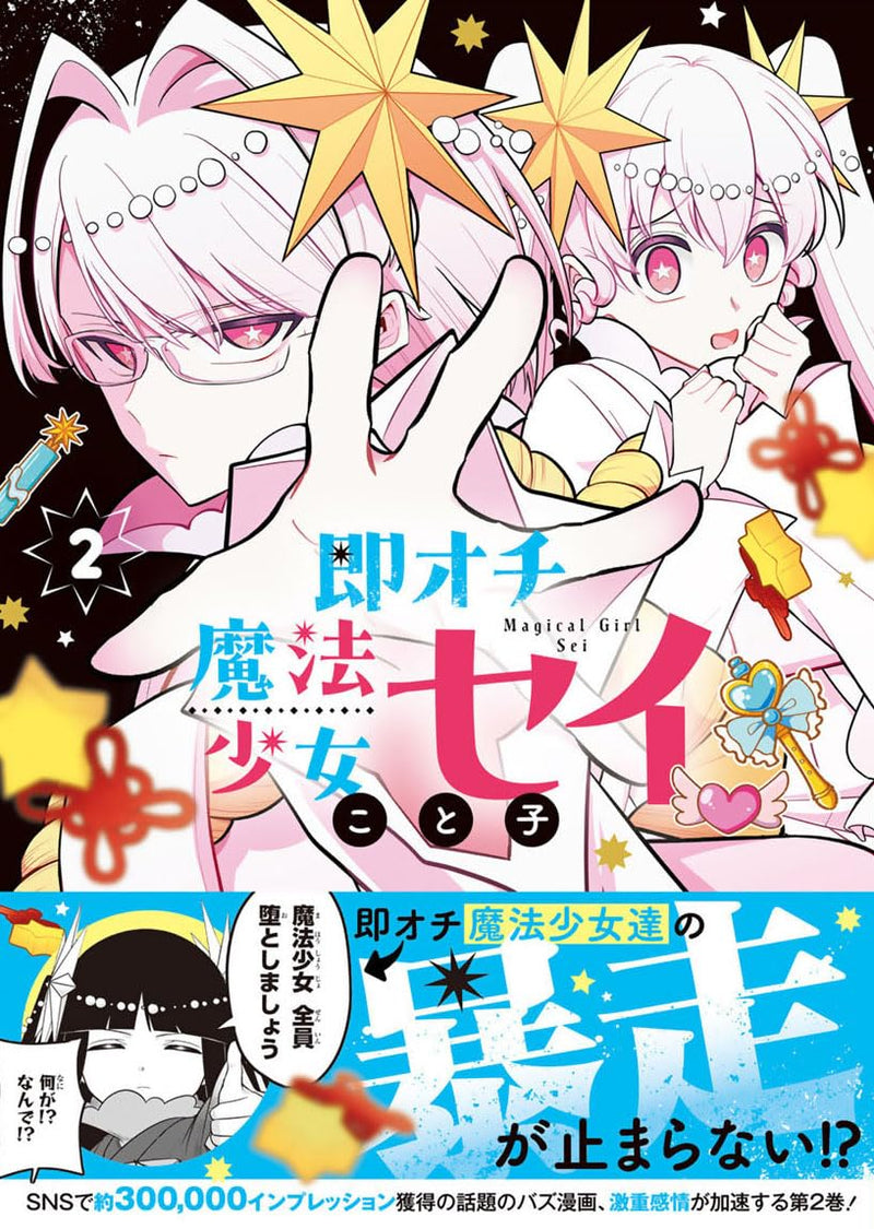 Magical Girl Sei (Soku Ochi Mahou Shoujo Sei) 2