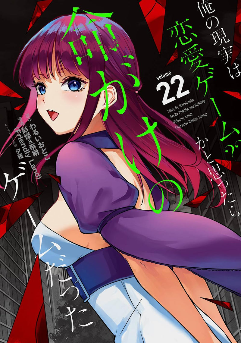 Ore no Genjitsu wa Ren'ai Game?? ka to Omottara Inochigake no Game Datta 22