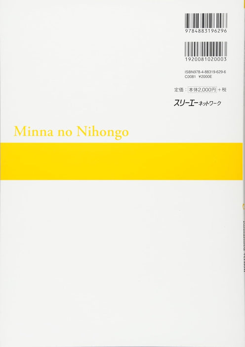 Minna no Nihongo Elementary I Second Edition Translation & Grammar Notes Romanized (English)