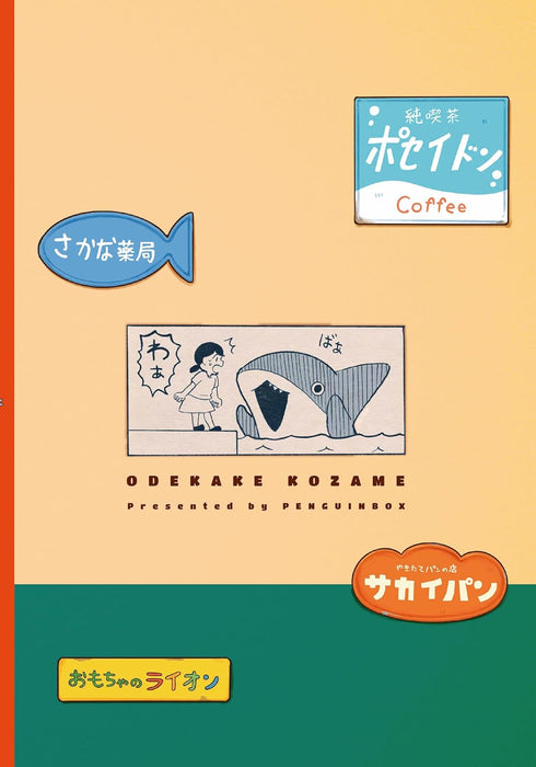 Odekake Kozame 8