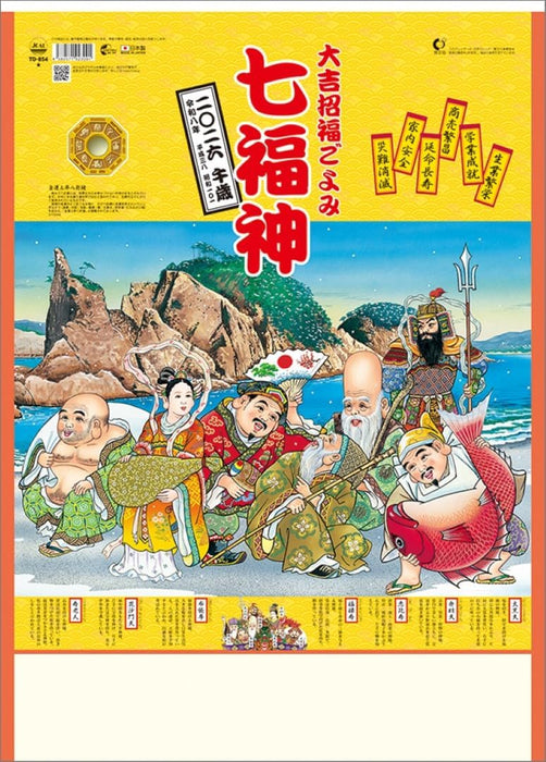 Todan 2026 Wall Calendar Seven Lucky Gods (Shichifukujin) TD-854 CL26-1014
