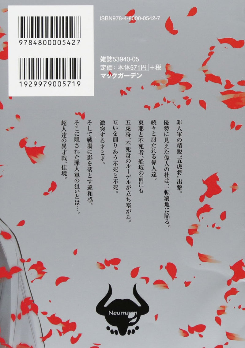 Petals of Reincarnation (Reincarnation no Kaben) 4