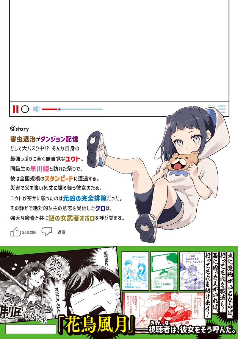 Rare Monster? Sore, Tada no Gaichuu desu yo 5 - Shiranuma ni Dungeon-ka Shita Jitaku de no Nichijou Seikatsu ga Haishinsarete Bazuttan desu ga -