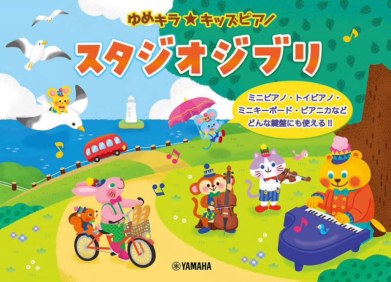 Yume-Kira Kids Piano: Studio Ghibli