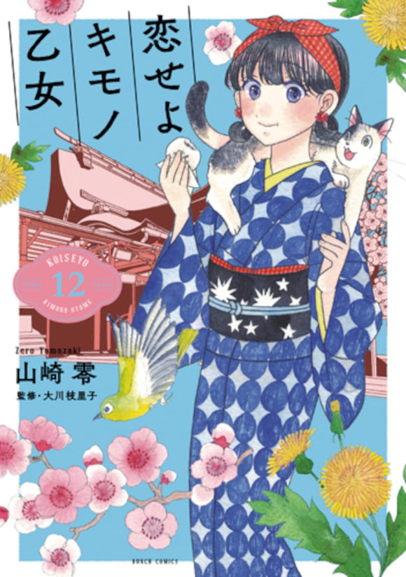Koi seyo Kimono Otome 12