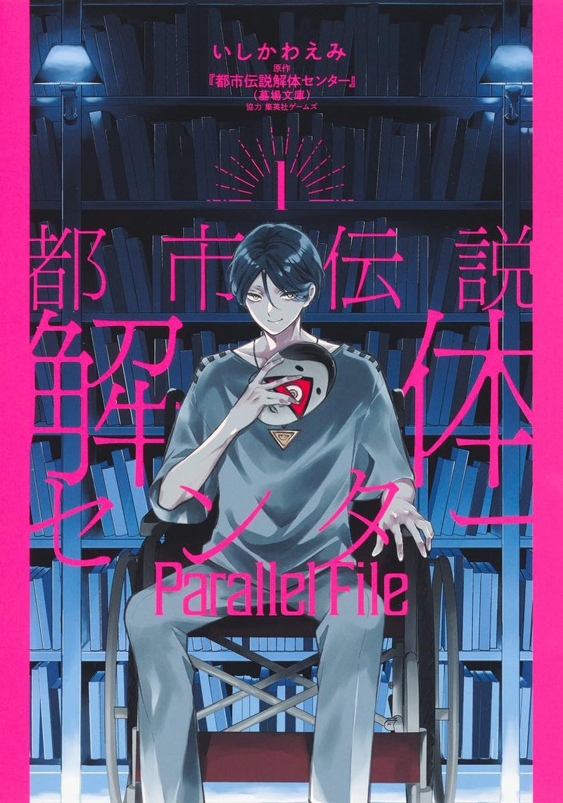 Toshi Densetsu Kaitai Center Parallel File 1
