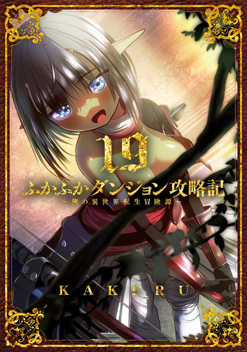 Fukafuka Dungeon Kouryakuki: Ore no Isekai Tensei Boukentan 19