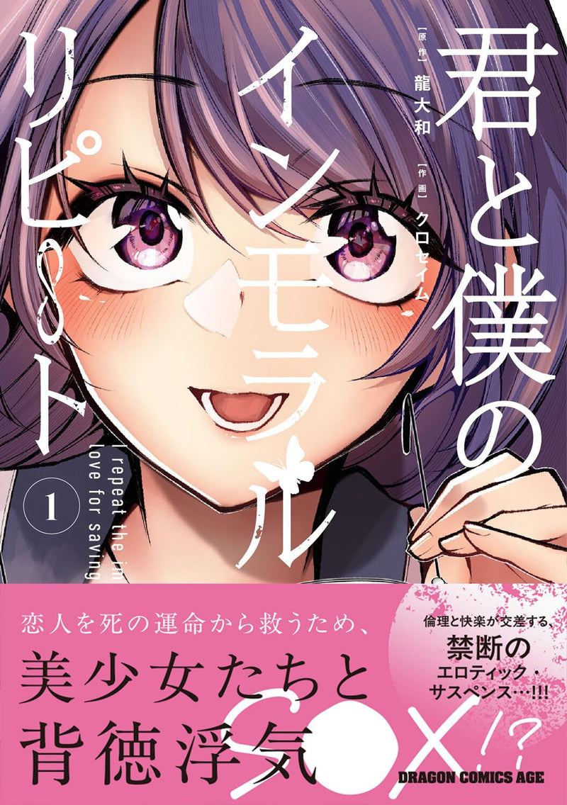 Kimi to Boku no Immoral Repeat 1